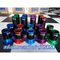 ราคา สตรัท​ D-MAX​ ปี2020 สตรัทปรับเกลียว ในตัว (2 ตัว) (15287803821)