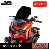 ราคา ชิวหน้า ชิวแต่ง ทรงสูง 23 นิ้ว ดำล้วน Windscreen Honda ADV150 (23572673602)