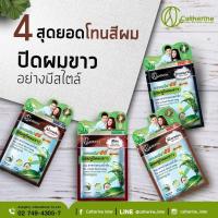 ราคา แคทเธอรีน อีซี่ แชมพูปิดผมขาว (15961300218)