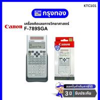 ราคา เครื่องคิดเลข Canon F-789SGA เครื่องคำนวณทางวิทยาศาสตร์ รับประกัน 3 ปี (29873078576)