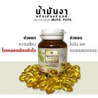 ราคา *Magicus Sesamina Col เซซามิน่า โคล น้ำมันงาสกัดเย็นบริสุทธิ์ 60 แคปซูล (5343846096)