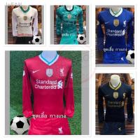 ราคา ❁❈ชุดกีฬาลิเวอร์พูลแขนยาว ชุดลิเวอร์พูล ชุดเสื้อกางเกง ชุดกีฬาชาย ชุดกีฬาหญิง ชุดวิ่ง ชุดกีฬากลางแจ้ง ชุดทีมกีฬา (9595523022)