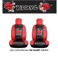 ราคา หุ้มเบาะหนังปีศาจแดง Kid Devil (KD07)Freesize ✨ลิขสิทธิ์แท้✨ (6840775784)