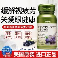 ราคา ต่างประเทศอเมริกัน GNC Jiananxi เสริมสร้างบิลเบอร์รี่ Bilberry Blueberry Lutein Eye Care แคปซูล 60 แคปซูล Vision Astigmatism 6.23 (29390470071)