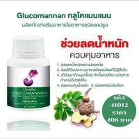 ราคา [ ของแท้ 100% ] GLUCOMANAN GIFFARINE กลูโคแมนแนน กิฟฟารีน | ใยอาหารธรรมชาติจากผงบุก อาหารเสริม ลดน้ำหนัก (22570546136)