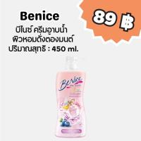 ราคา บีไนซ์ บลูม อิน อะ บาธ ชาวเวอร์ ครีม เอนชานท์เทต ผิวหอมดั้งต้องมนต์ ปริมาณสุทธิ 450 ml. (27317479919)