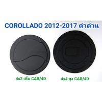ราคา ครอบฝาถังน้ำมัน ดำด้าน CHEVROLET COLORADO โคโลราโด้ 2012 2013 2014 2015 2016 2017 (18355295159)