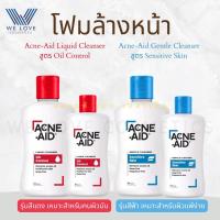 ราคา โฟมล้างหน้า Acne-Aid ทั้ง 2 สูตร ช่วยขจัดความมันส่วนเกินและสิ่งสกปรกอุดตันผิว ไม่มีสบู่เป็นส่วนผสม อ่อนโยน (17642674339)