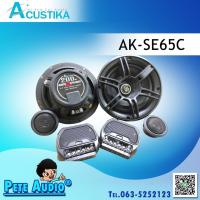 ราคา ลำโพงแยกชิ้น 6.5 นิ้ว ยี่ห้อ Acustika รุ่น AK-SE65C (9749777581)