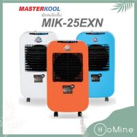 ราคา Masterkool MIK-25EXN สีส้ม พัดลมไอเย็น แอร์เคลื่อนที่ (3241379784)