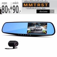 ราคา กล้องติดรถยนต์ รูปทรงกระจกมองหลัง Full HD 1080P พร้อมกล้องถอยหลัง (10440368)