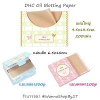ราคา DHC Oil Blotting Paper กระดาษซับมันแบบเยื่อกระดาษ (751715578)