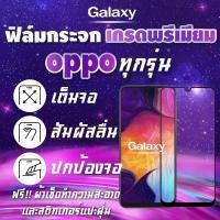 ราคา ฟิล์มกระจก OPPO งานดีพรีเมี่ยมแบบเต็มจอ A37|A57|A77|A71|A83|F1Plus|F1s|F5|F5Youth|R17Pro|R9s|R9sPlus|R9sPro (17293065457)
