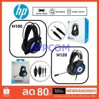 ราคา HP หูฟังเกมมิ่ง รุ่น H100 / H120 Gaming Headset วัสดุที่ทนทาน สวมใส่สบาย (12556079490)