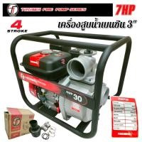ราคา TAZAWA สูบน้ำเบนซิน รุ่น RWP30 ขนาด 3 นิ้ว เครื่องยนต์ TAZAWA 7 HP. (01-4580) (27732208180)