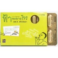 ราคา ฟ้าทะลายโจร เอส.บี ศิริบัญชา 10'S (21368942009)