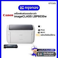 ราคา Canon imageCLASS LBP6030w เครื่องพิมพ์เลเซอร์ขาวดำ หมึกแท้พร้อมใช้งาน รับประกัน 1 ปี (29150813398)