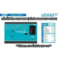 ราคา เครื่องปั่นไฟดีเซล 10.5KW / 220V / รุ่นเก็บเสียง UROGEN LS3-14 (220V) (24476768598)