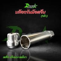 ราคา ลูกบล็อคจีบ บล๊อคจีบ (6จีบ) สำหรับน็อตจีบหัวปิด หัวเปิด น็อตอเด็ปเตอร์ 6ออก5 งานเหล็ก แข็งแรง เหนียว ทนทาน (23773008072)