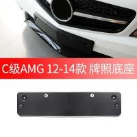 ราคา เหมาะสําหรับ Mercedes-Benz C63 AMG ด้านหน้าด้านหลังป้ายทะเบียนกรอบป้ายทะเบียน W204 ขายึดป้ายทะเบียนถาดป้ายทะเบียน (40019274325)