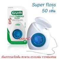 ราคา GUM super floss,easy thread floss,ไหมขัดฟัน 50 เส้น superfloss (7399209979)