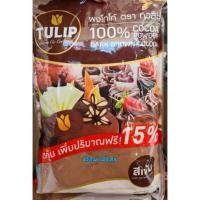 ราคา ผง โกโก้ 100% สีเข้ม ตราทิวลิป (15330863649)