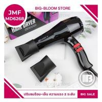 ราคา Bigbloom ✅พร้อมส่ง✅ Hair Dryers CKL /JMF 6268 /6600 /3000 /3500 /3800 /3900 ไดร์เป่าผม ที่เป่าผม เครื่องเป่าผม 2000W (4417496609)