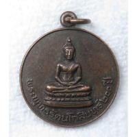 ราคา เหรียญ พระพุทธรัตนโกสินทร์ 200 ปี วัดดอนชัย จ.เชียงใหม่ ปี 2528 (24607260584)