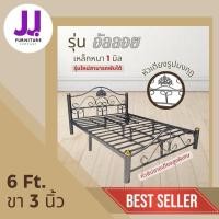 ราคา เตียงเหล็ก ขนาด 6 ฟุต รุ่น อัลลอย ขา 3 นิ้ว หัวเตียงลายมงกุฎ พร้อมส่ง มีปลายทาง ผลิตจากโรงงานไทย (26223470850)