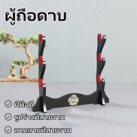 ราคา ขาตั้งไม้ป้องกันดาบซามูไร3 ชั้นสําหรับวางดาบซามูไร ชั้นวางดาบ ขาตั้งโชว์ดาบ (40807976325)
