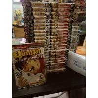 ราคา ยุทธภูมิกระเพาะเหล็ก1-24จบ (27102290347)