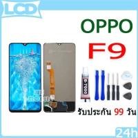 ราคา หน้าจอ oppo F9/F9 Pro LCD Display จอ + ทัช งานแท้ อะไหล่มือถือ อินฟินิกซ จอพร้อมทัชสกรีน (27850906576)