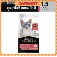 ราคา (1.5กก.) Proplan FUSSY & BEAUTY cat อาหาร แมวโต บำรุงขนให้นุ่มสวยและเงางาม (โปรแพลน SALMON ) (29062030686)
