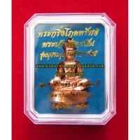ราคา พระกริ่ง พระเจ้าชัยวรมัน หลวงปู่ข้าวแห้ง วัดตาปันศรัทธาธรรม พิมพ์ธรรมดา เนื้อสัมฤทธิ์ ก้นทองแดง ขนาดพกพา ของแท้จากวัด (4755723441)