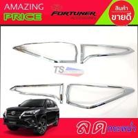 ราคา ครอบไฟท้าย ชุปโครเมี่ยม 2 ชิ้น โตโยต้า ฟอร์จูนเนอร์ TOYOTA FORTUNER 2016 - 2019 R (26174244364)