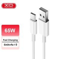 ราคา XO ชุดชาร์จ TYPE C 65W Super Vooc ⚡️ชาร์จเร็ว สายชาร์จ รองรับการชาร์จเร็วแบบ [รับประกัน 1ปี] (28458768888)