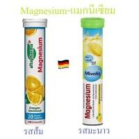 ราคา วิตามินละลายน้ำเม็ดฟู่ Magnesium ของAltapharma & Movolis ของแท้จากเยอรมัน!!! (6118390189)