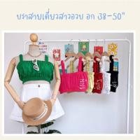 ราคา บราสายเดี่ยวสาวอวบสายเดี่ยวสาวอวบ อก38-50" (16960753418)