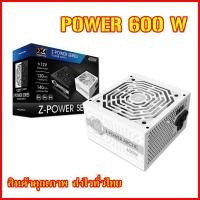 ราคา Power Supply XIGMATEK Z-Power 600w (22468335748)