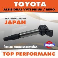 ราคา คอยล์ คอยล์จุดระเบิด TOYOTA ALTIS DUAL / PRIUS / CHR - TOP PERFORMANCE JAPAN TPCT- 029 (41815280158)