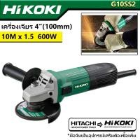 ราคา HIKOKI เครื่องเจียร หินเจียร ขนาด 4 นิ้ว 600W รุ่น G10SS2 BY HITACHI มาตรฐานญี่ปุ่นแท้100% (11487424666)