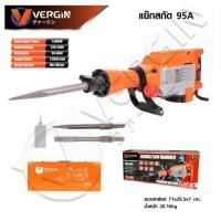 ราคา VERGIN แย็กสกัด รุ่น VG-95A แย็กสกัดไฟฟ้า (รุ่นงานหนัก) สกัดปูน สว่านสกัดปูน คอนกรีต พร้อมดอก 2 ดอก รุ่นงานหนัก อึด ทน. (43614807984)
