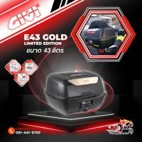 ราคา กล่องท้ายติดรถมอเตอร์ไซค์ GIVI E43 GOLD LIMITED EDITION (21583397023)