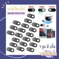ราคา แผ่นปิดกล้อง แบบเลื่อน 1ชุดมี3ชิ้น แผ่นปิดเว็บแคม ที่ปิดกล้องมือถือโน๊ตบุ๊ค webcam cover Protection แบบแม็กเน็ท (20160199256)