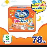ราคา มามี่โพโค แพ้นท์ กางเกงผ้าอ้อม รุ่นแฮปปี้เดย์แอนด์ไนท์ ขนาด S 78 ชิ้น (2437427013)