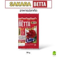 ราคา Sakura betta อาหารปลากัด ซากุระ ขนาด 20 g. (40517692220)