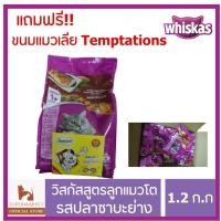 ราคา วิสกัส สูตรลูกแมวโต รสปลาซาบะย่าง 480 กรัม แถมฟรี ขนมแมวเลีย (4042295595)