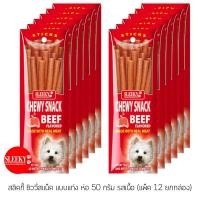 ราคา SLEEKY สลิคกี้ ชิววี่สแน็คแบบแท่ง รสเนื้อ ขนาด 50 กรัม แพ็ค 12 ซอง (ยกกล่อง) (2569234652)