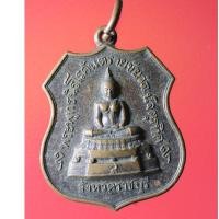 ราคา YIM03-เหรียญพระพุทธนิรโรคันตรายชัยวัฒน์จตุรทิศ จ.ราชบุรี ปี 2560 (23740866142)