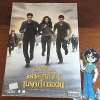 ราคา (มือสอง) DVD Movie (เสียงไทย) The Twilight Breaking Dawn Part 2/ แวมไพร์ ทไวไลท์ 4 เบรคกิ้ง ดอว์น ภาค 2 (2012) แผ่นแท้ (24223899239)
